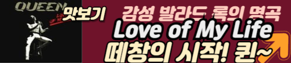 퀸의 노래