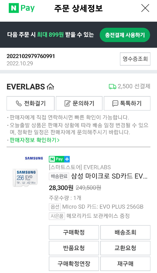 삼성256GB 외장메모리 구매 인증