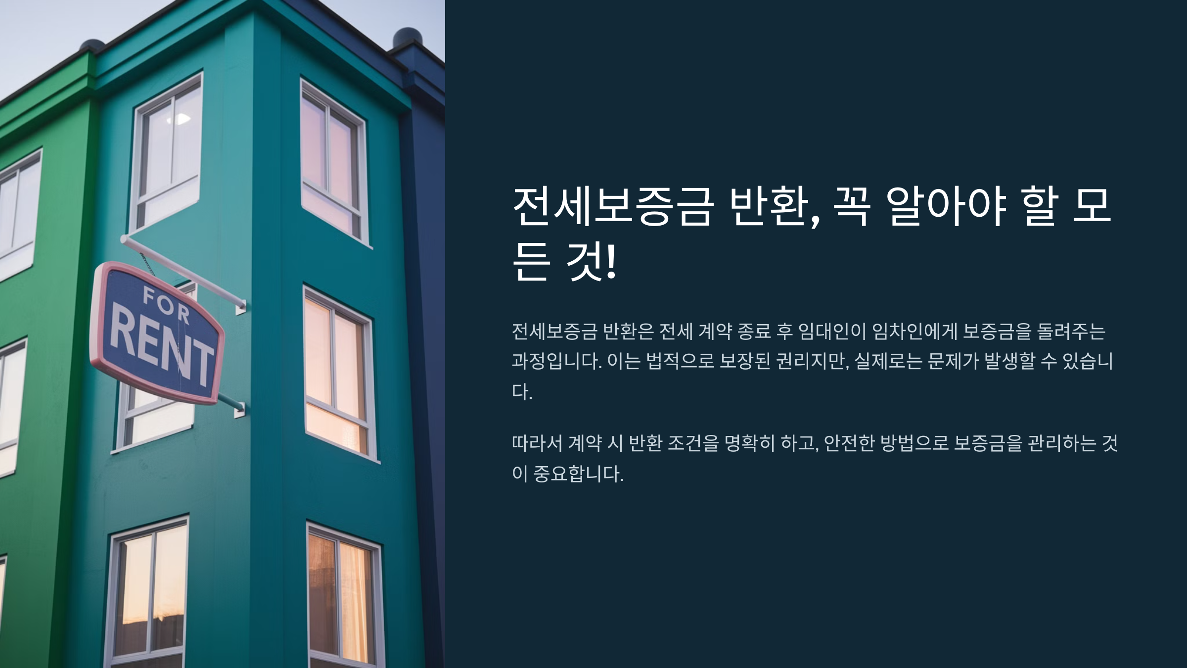 전세보증금 반환
