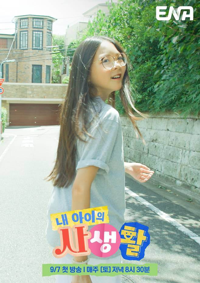 내 아이의 사생활