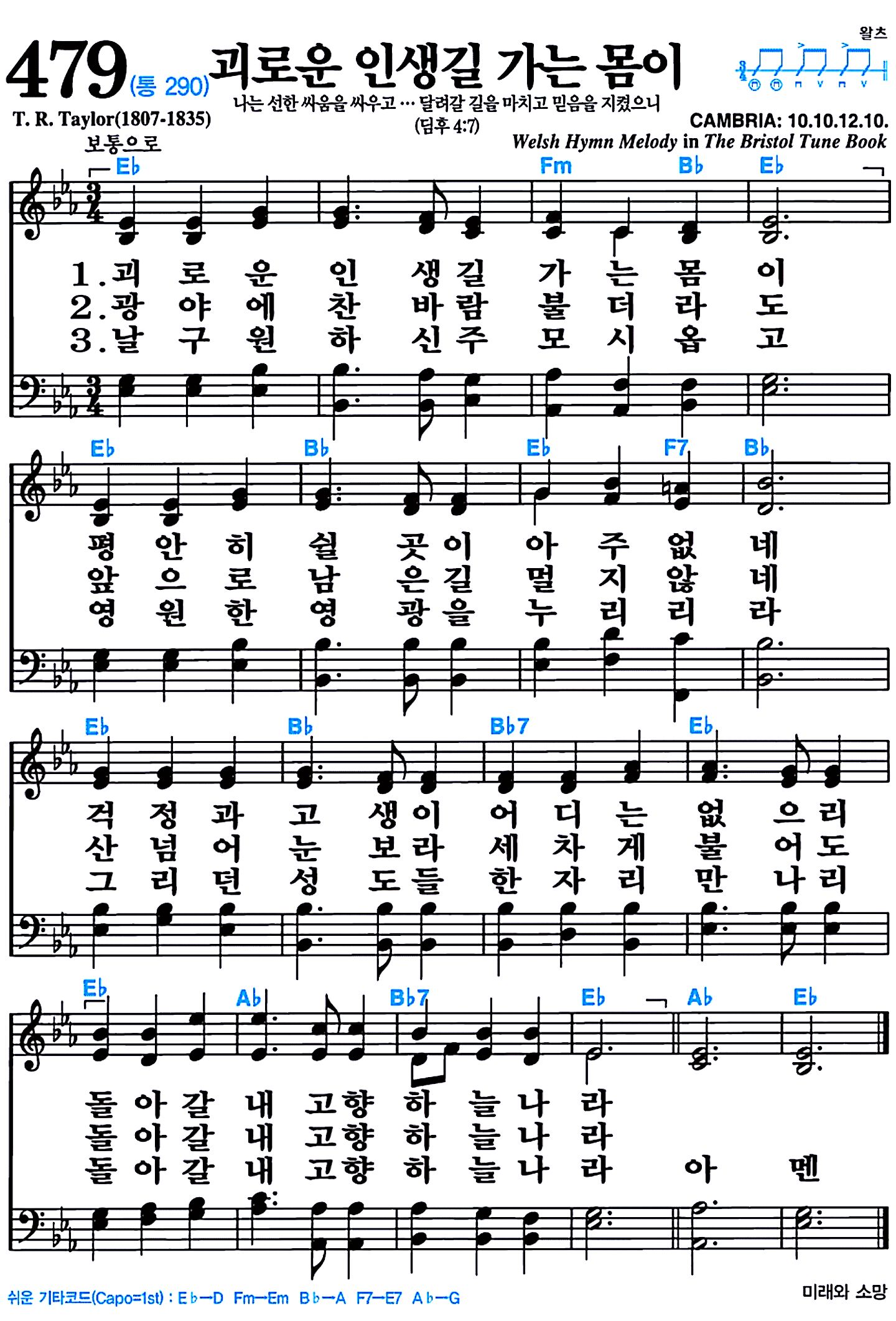 [찬송가 479장] 괴로운 인생길 가는 몸이 #가사/악보/NWC/MP3 다운로드