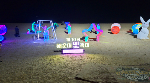해운대-빛축제-주차