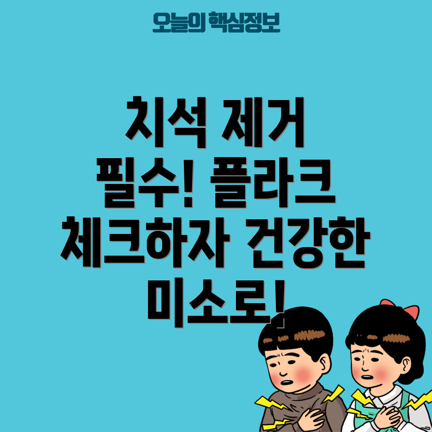 반려동물 치석