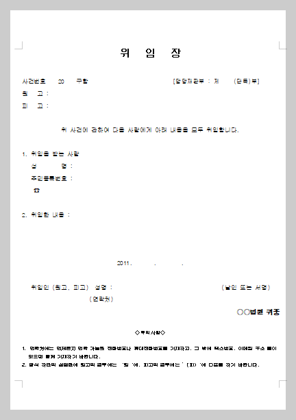 위임장