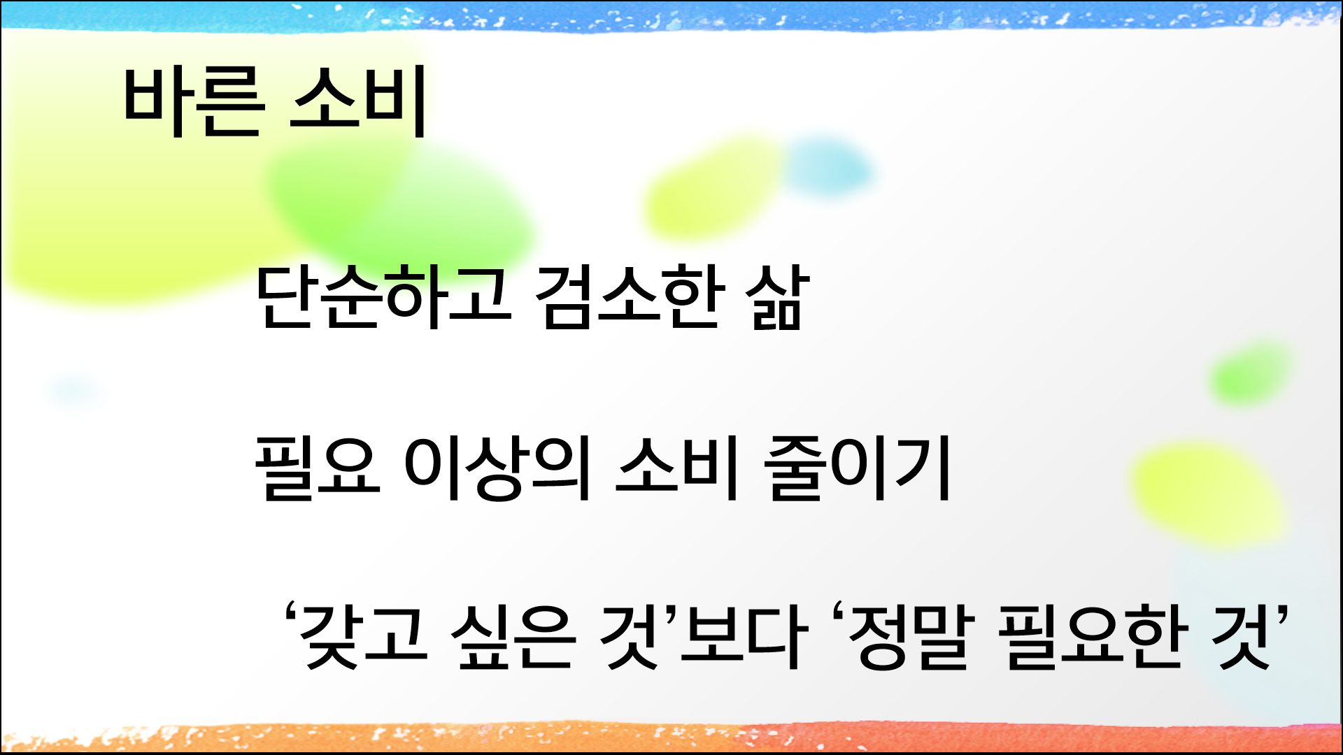 그러면 우리는 어떻게 살아야 하는가?