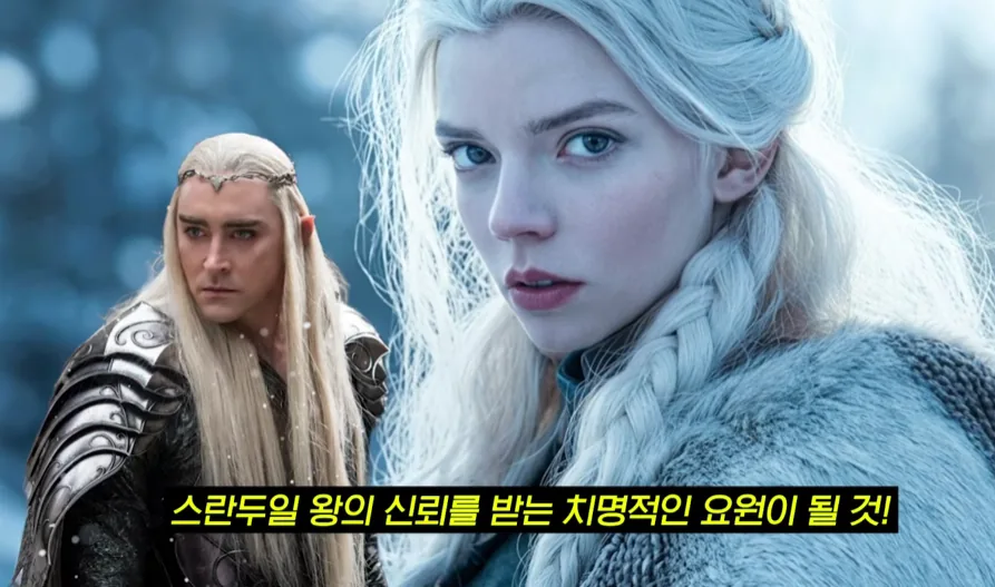 반지의 제왕 세계관의 엘프 왕 스란두일과 은발의 여성 엘프 캐릭터가 등장하는 판타지 이미지