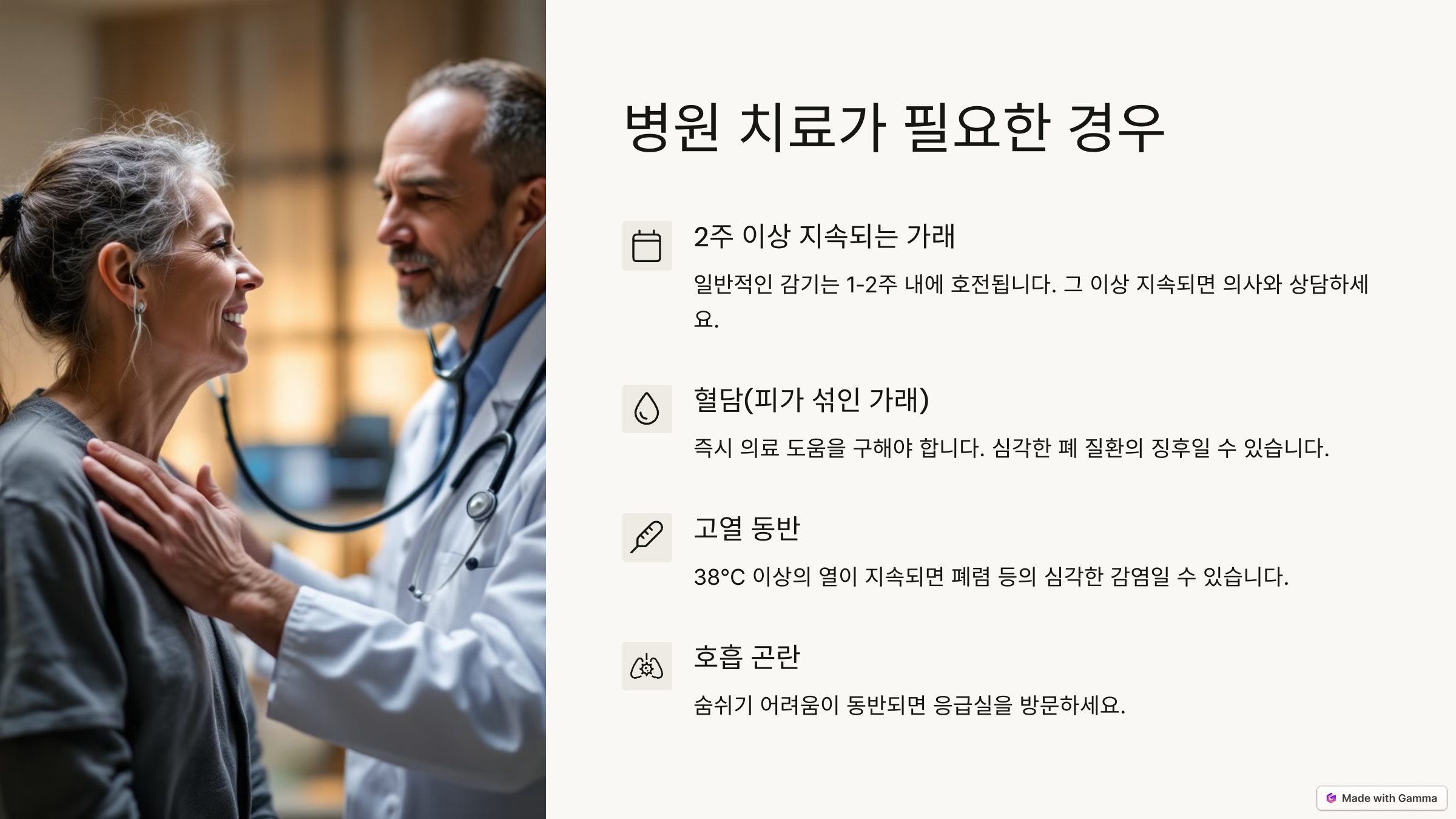 병원 치료가 필요한 경우