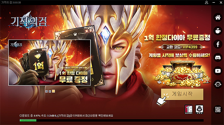 기적의-검-pc버전-실행-화면