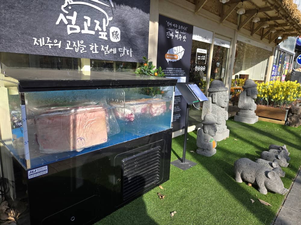 송도 섬고짚