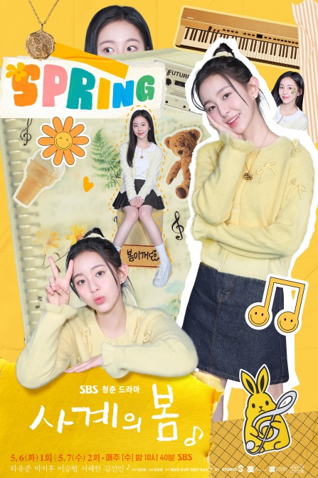 사계의 봄 등장인물