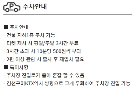 김천율곡 CGV 주차