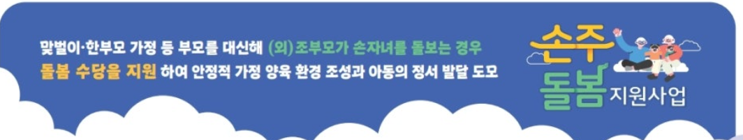손주돌봄수당 8