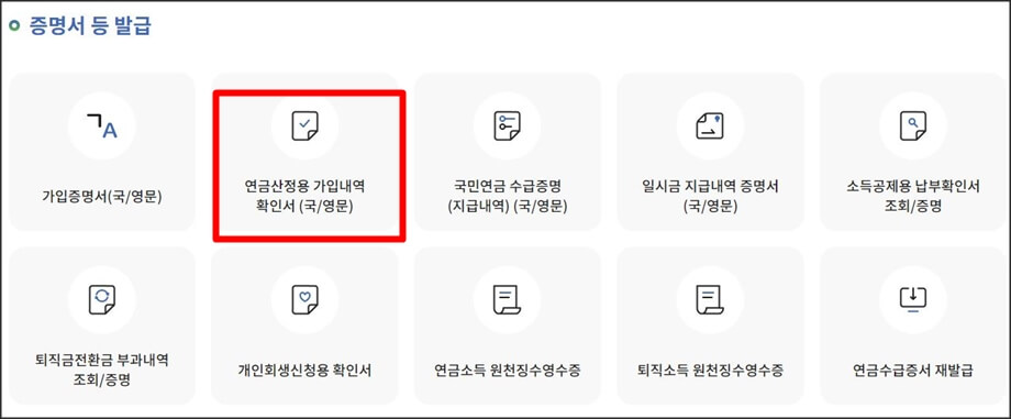 증명서 등 발급화면