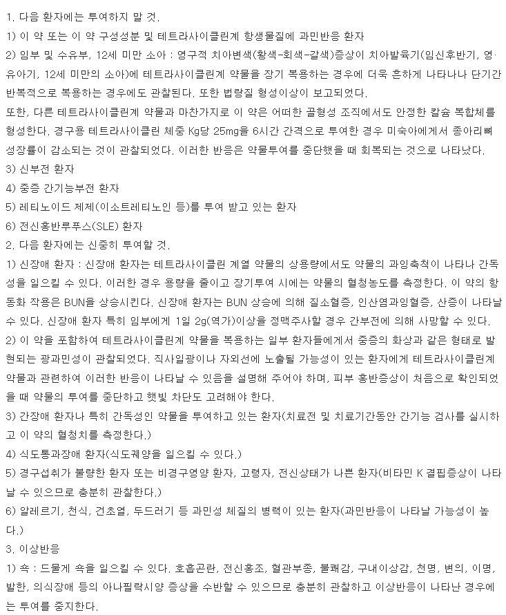 미노씬캡슐50mg 복용 주의사항