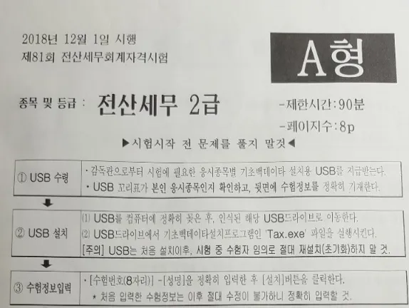 전산세무 2급 학습순서 세법기초 난이도 합격노하우_1