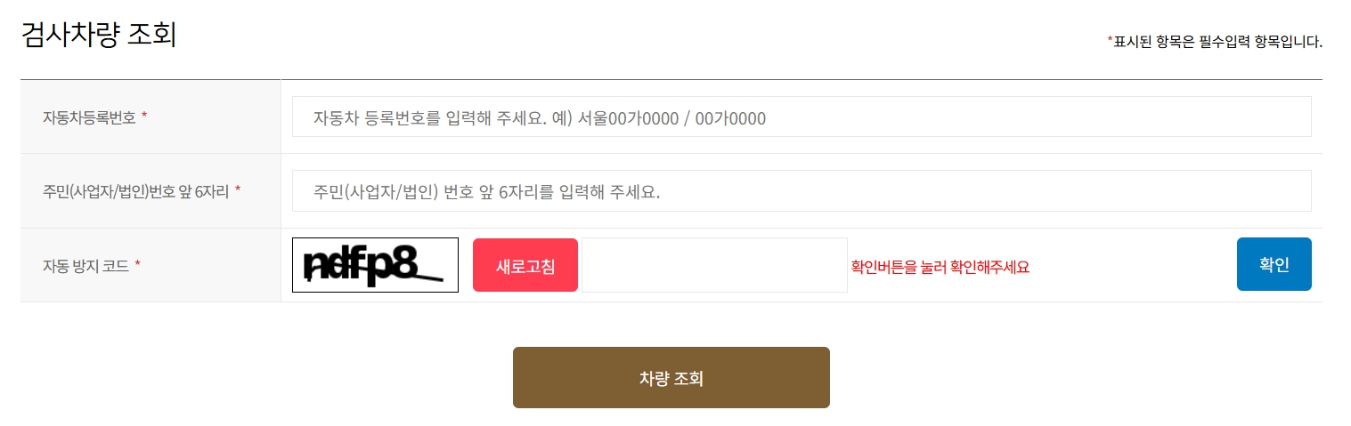자동차 검사 예약 방법