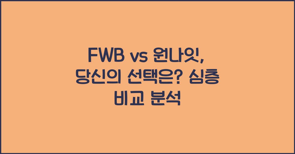 fwb vs 원나잇