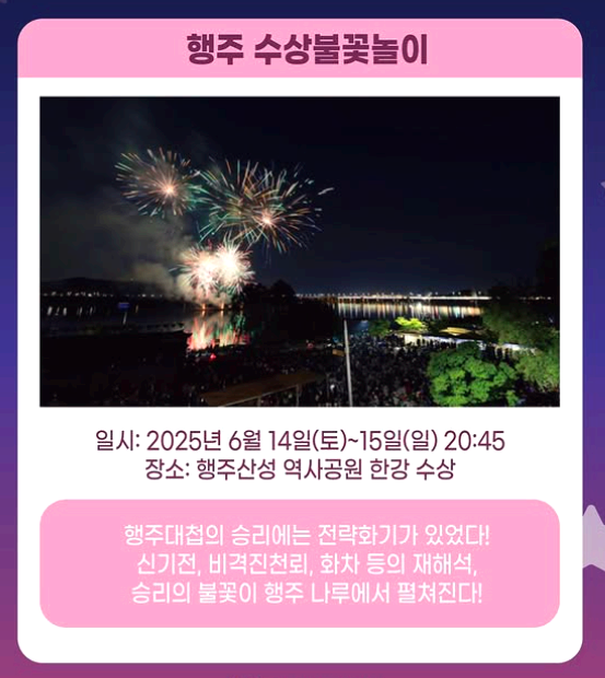 고양 행주문화제