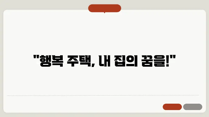 행복 주택 신청