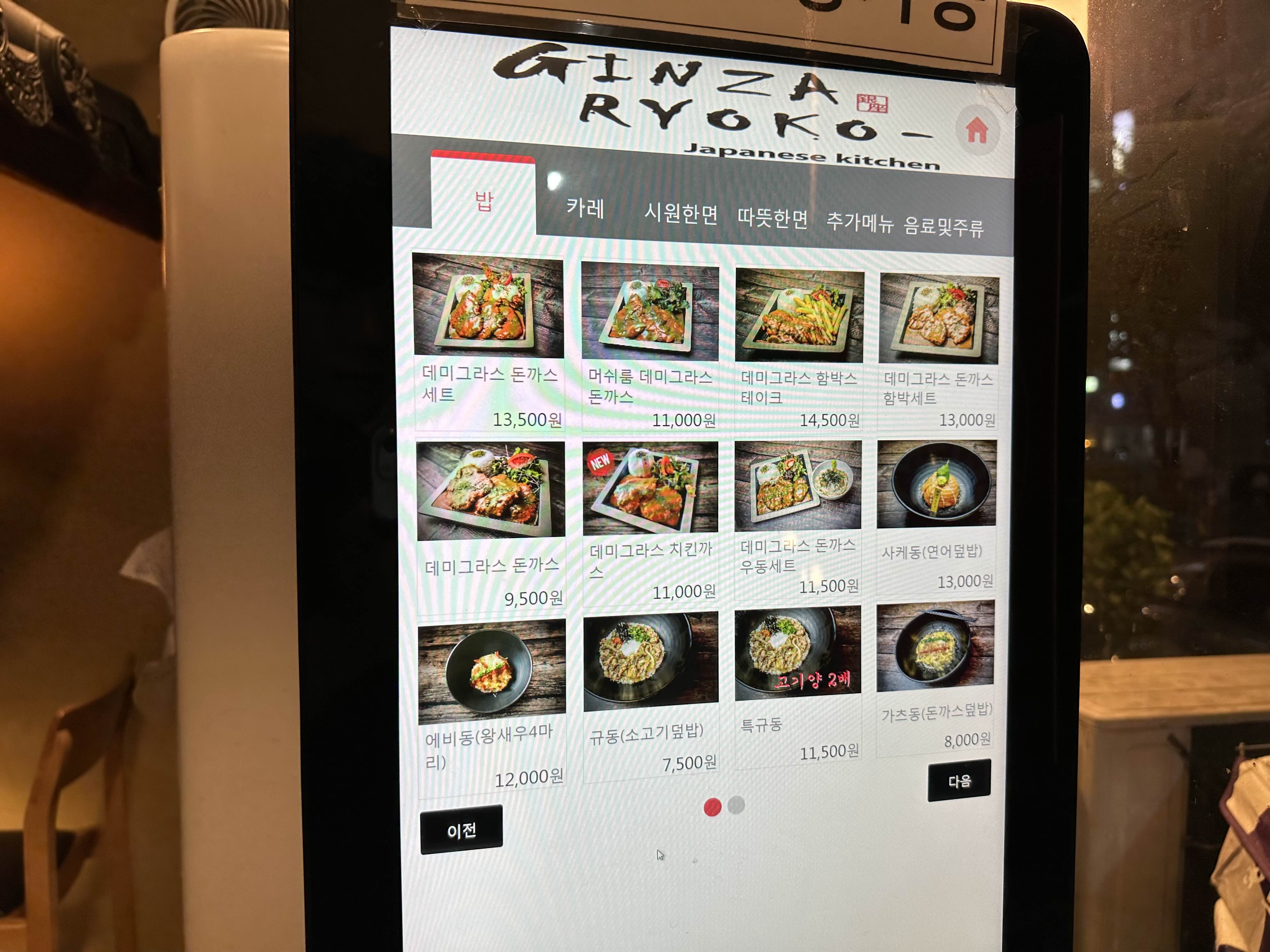 행신동 돈까스 맛집 긴자료코 메뉴