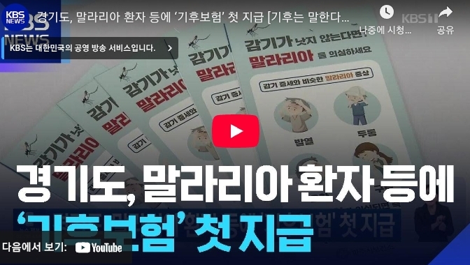 경기도 기후 보험