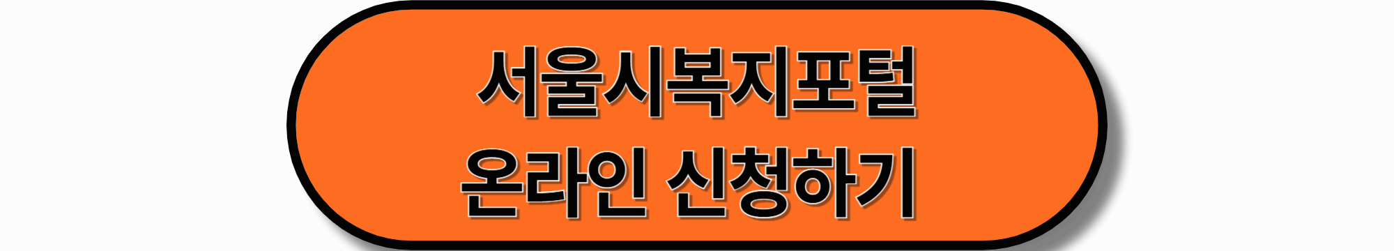 저축금액의 두배로 , 희망두배 청년통장 6월20일 마감!!