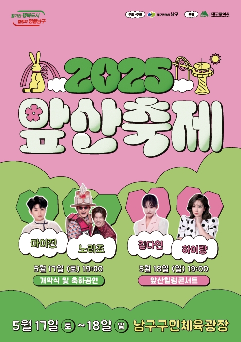 2025 대구 앞산축제 포스터