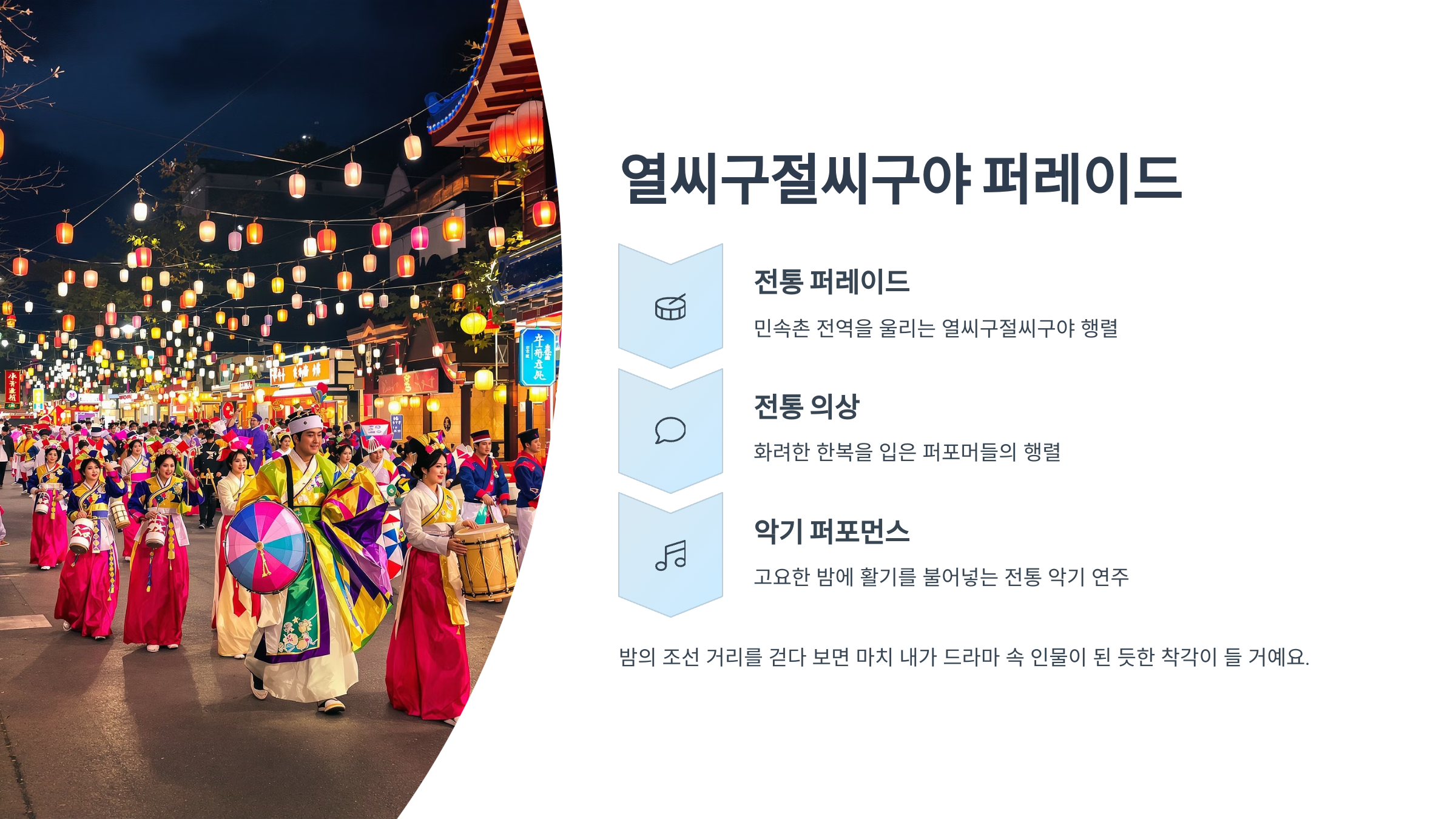 용인 민속촌 야간개장 정보 총정리