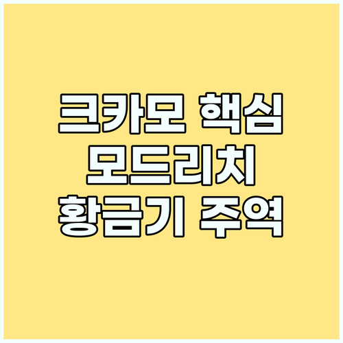 크카모 라인의 심장, 모드리치.. 레