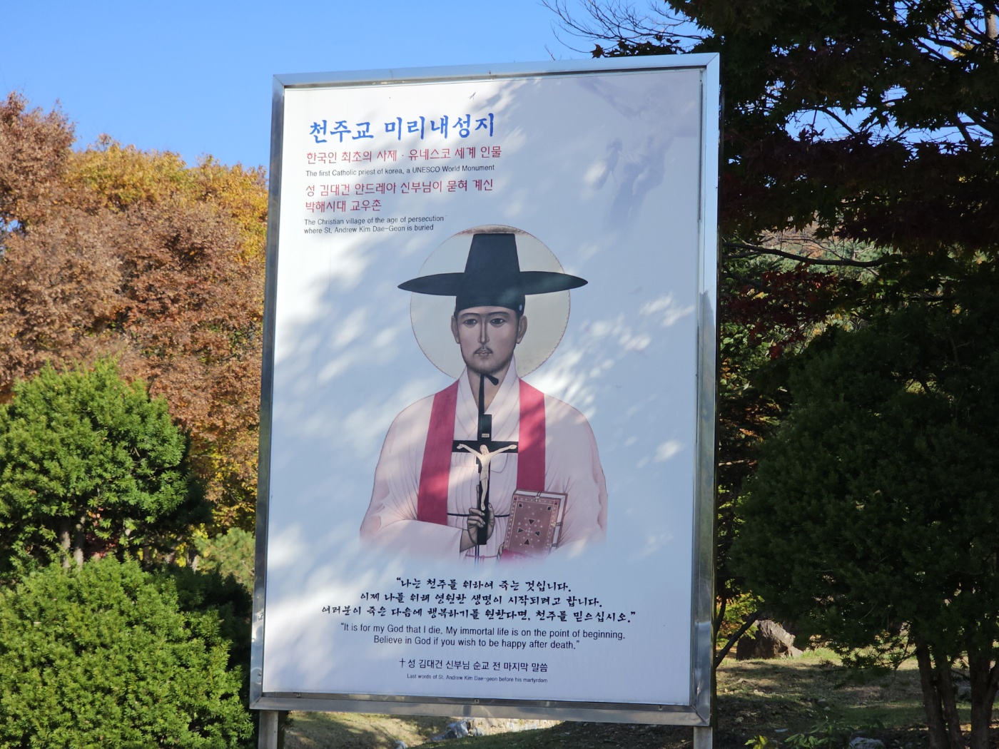 미리내 성지