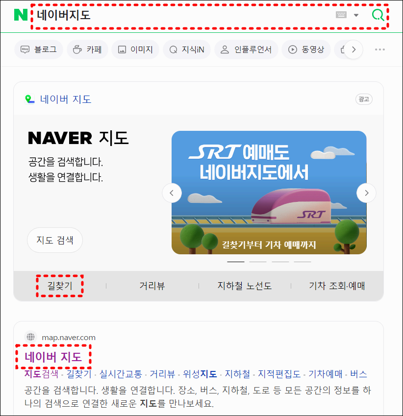 네이버 지도 길찾기