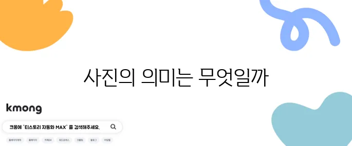 지갑에 사진 넣으면 운이 좋아진다는데 근거 있을까?