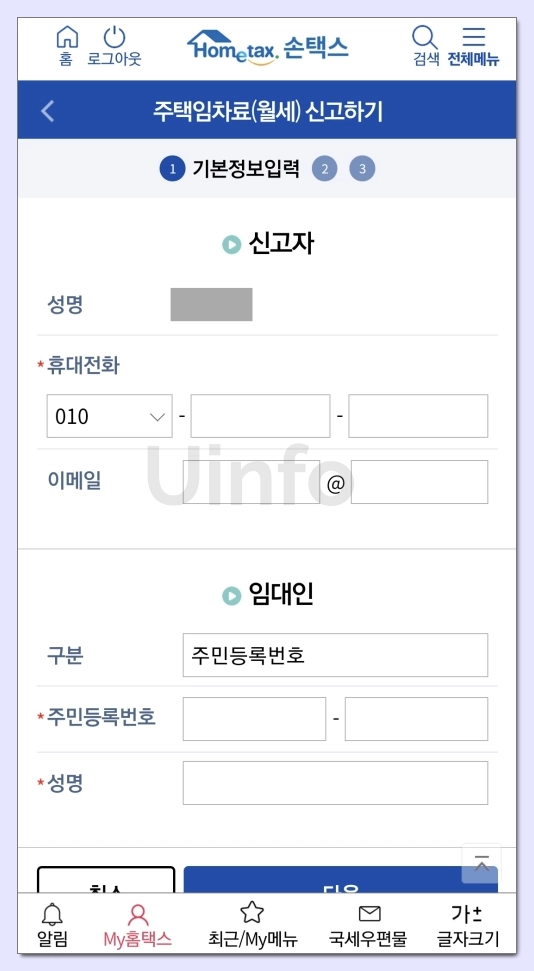 월세-현금영수증-신청-방법-손택스4