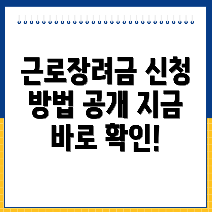 근로장려금