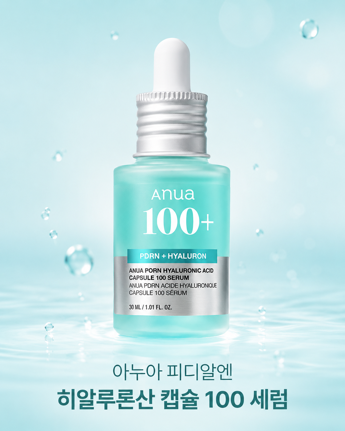 아누아 PDRN 히알루론산 캡슐 100 세럼