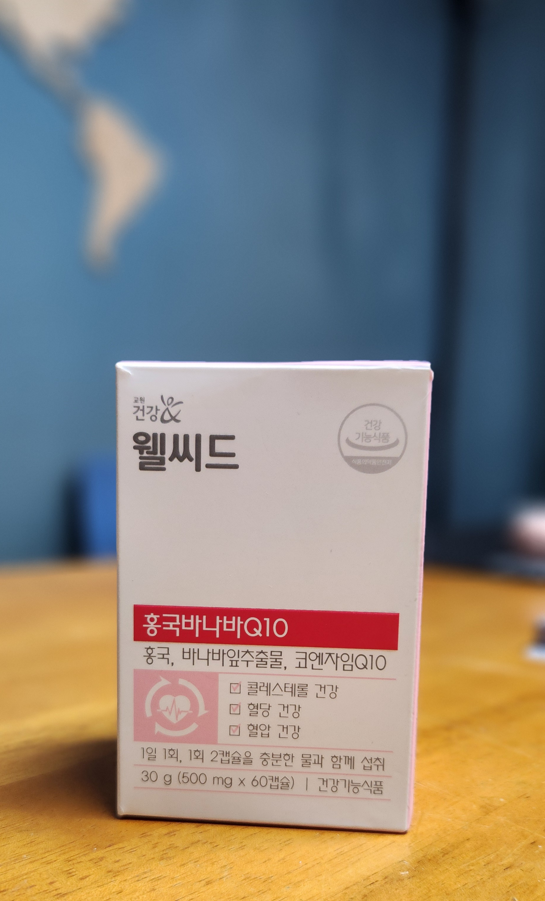 식후 졸음 해결방법 웰씨드 홍국바나바큐텐