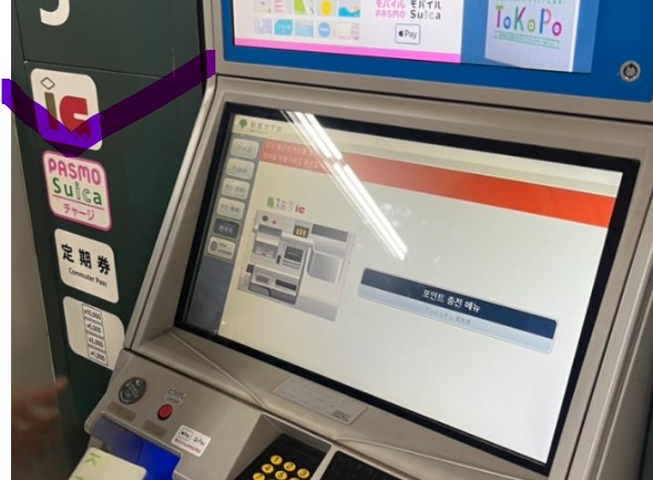 일본 현지에서 파스모(PASMO) 충전하기