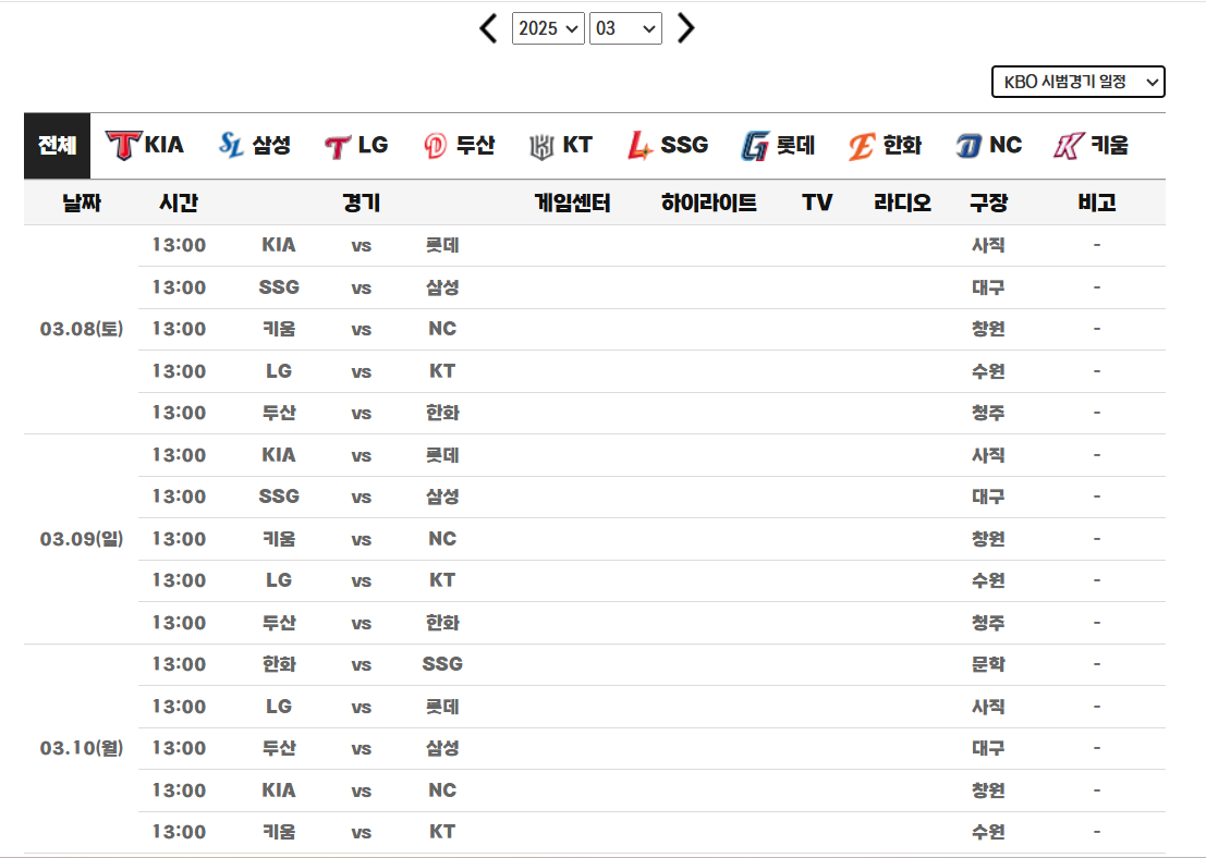 시범경기일정 - 일부