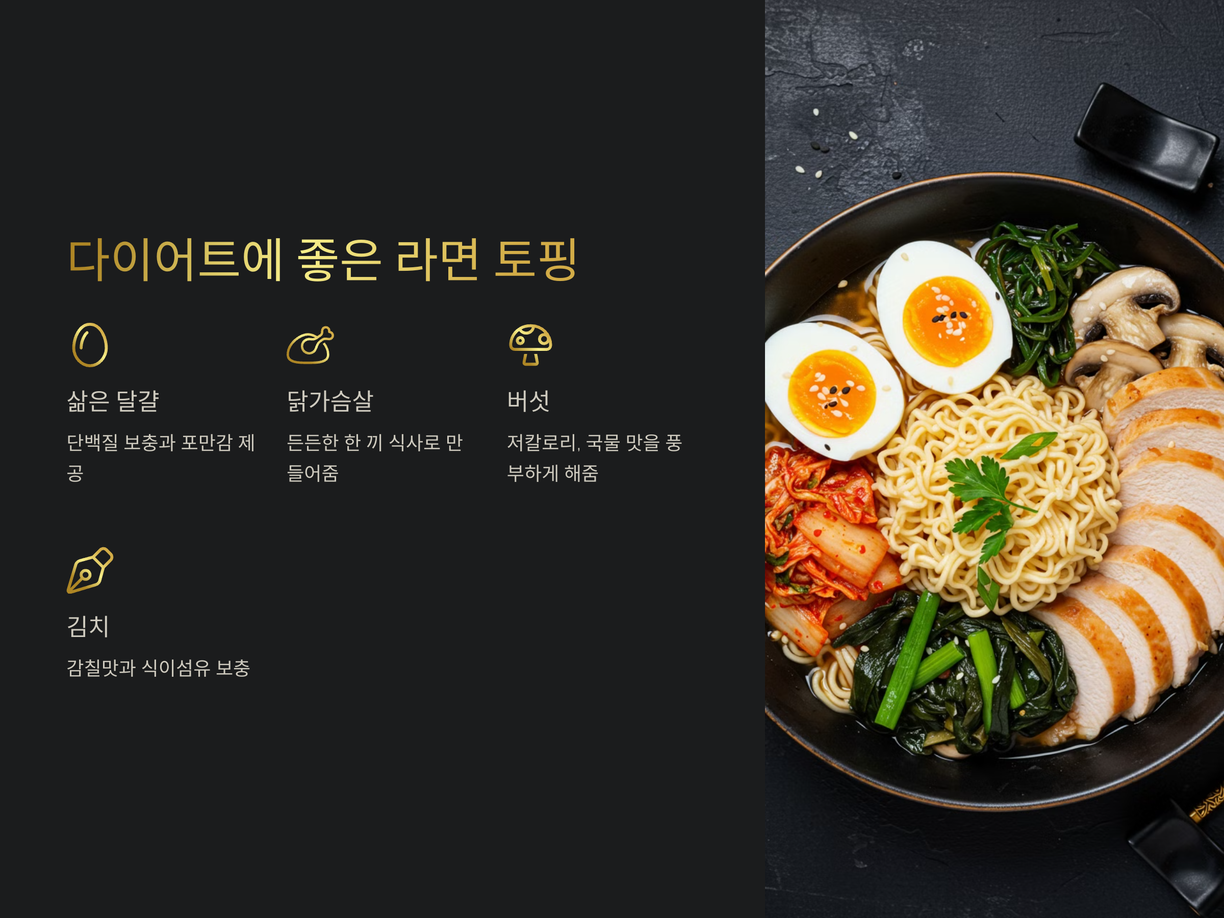 라면 토핑
