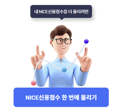 신용점수-올리기