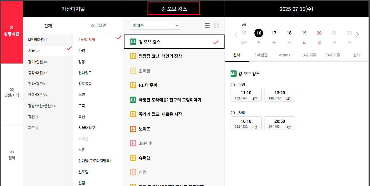 킹 오브 킹스 롯데시네마 예약하기