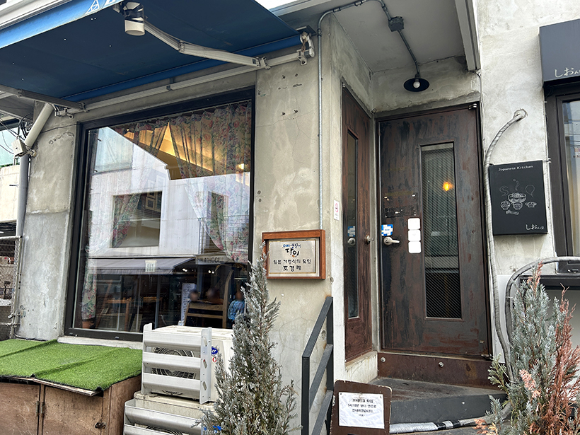 시오-식당-외관2