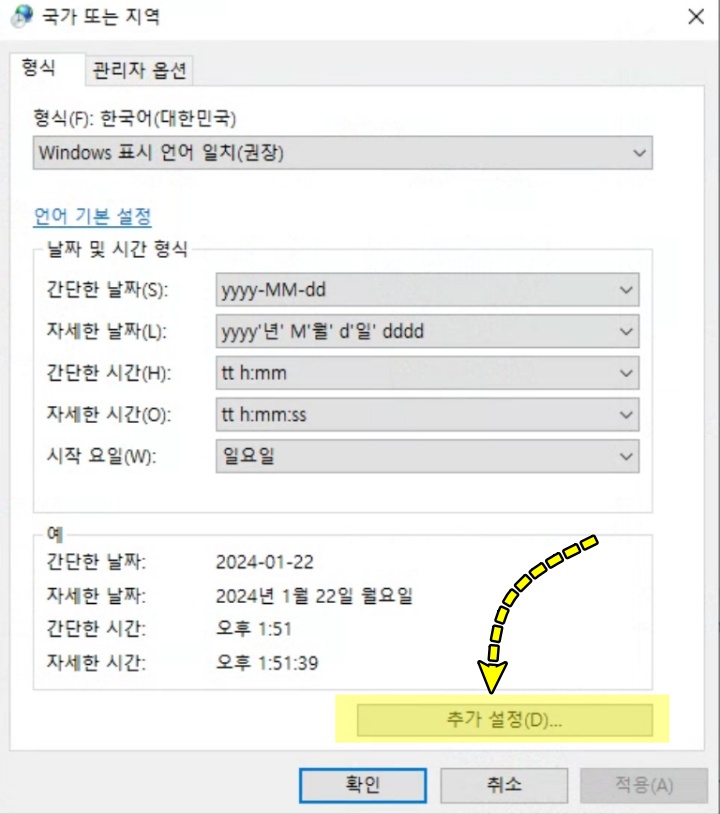 윈도우10 날짜 표기 방법 변경