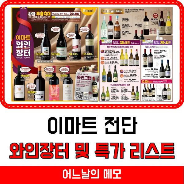 이마트 전단 썸네일
