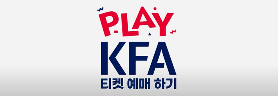 2026 FIFA 월드컵 아시아 예선: 한국 VS 태국 경기 일정 중계 티켓 예매 안내