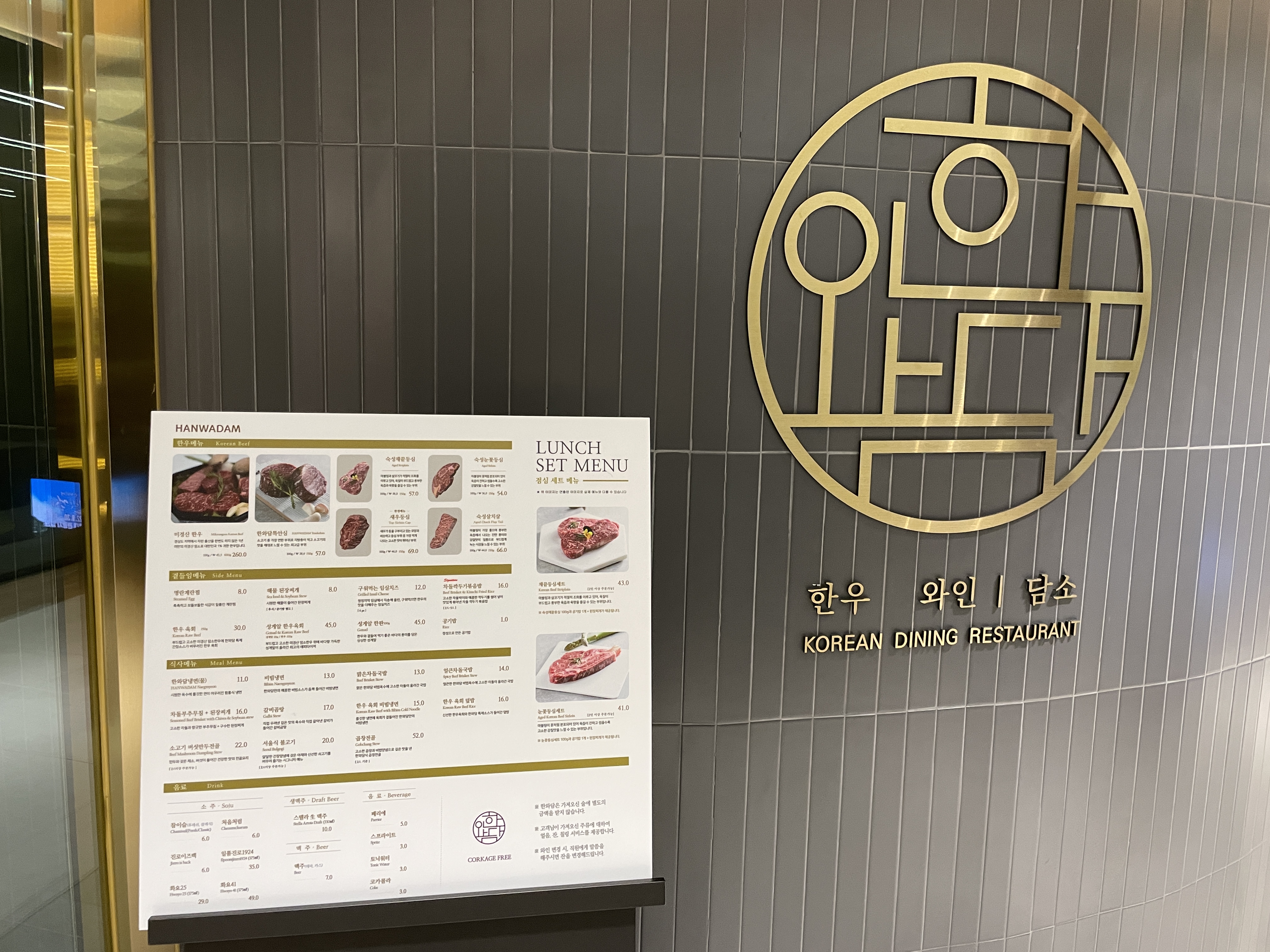 한와담 서울역점