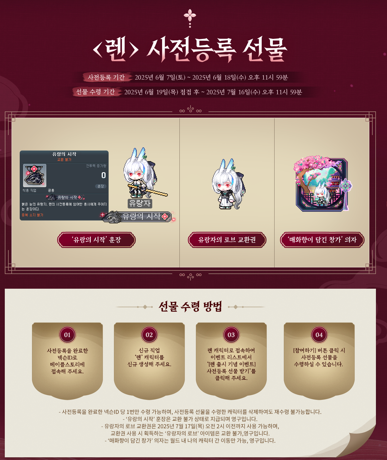 메이플스토리 렌 스킬트리 총정리|코어강화, 하이퍼스킬, 어빌리티, 사냥터, 업데이트까지 한눈에!