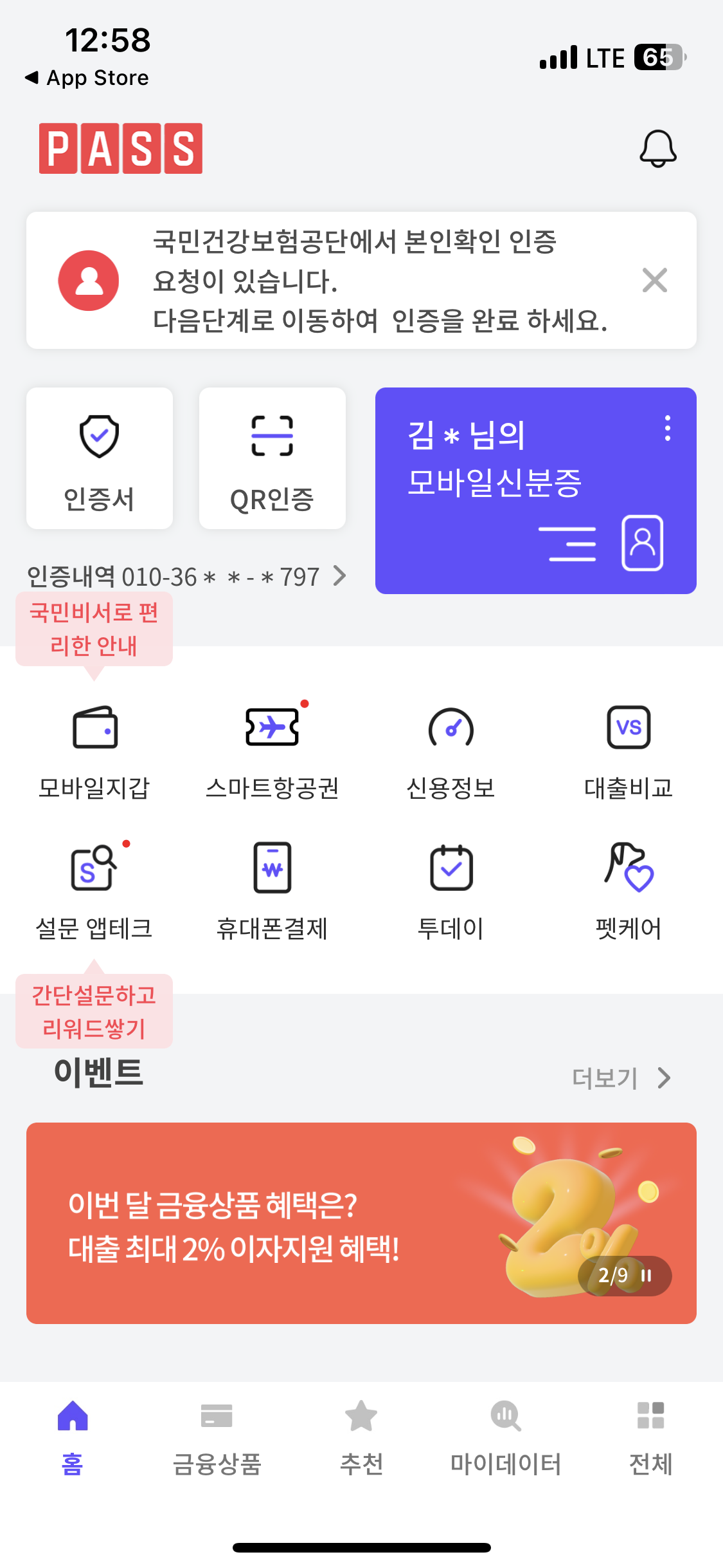 모바일 건강보험증 발급