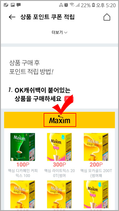 OK 캐쉬백 쿠폰 적립