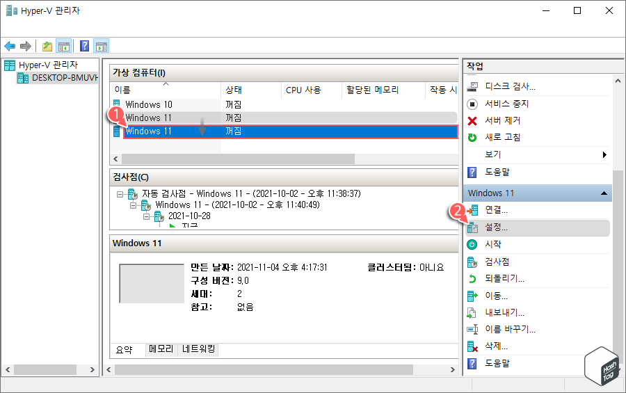 가상 컴퓨터 설정